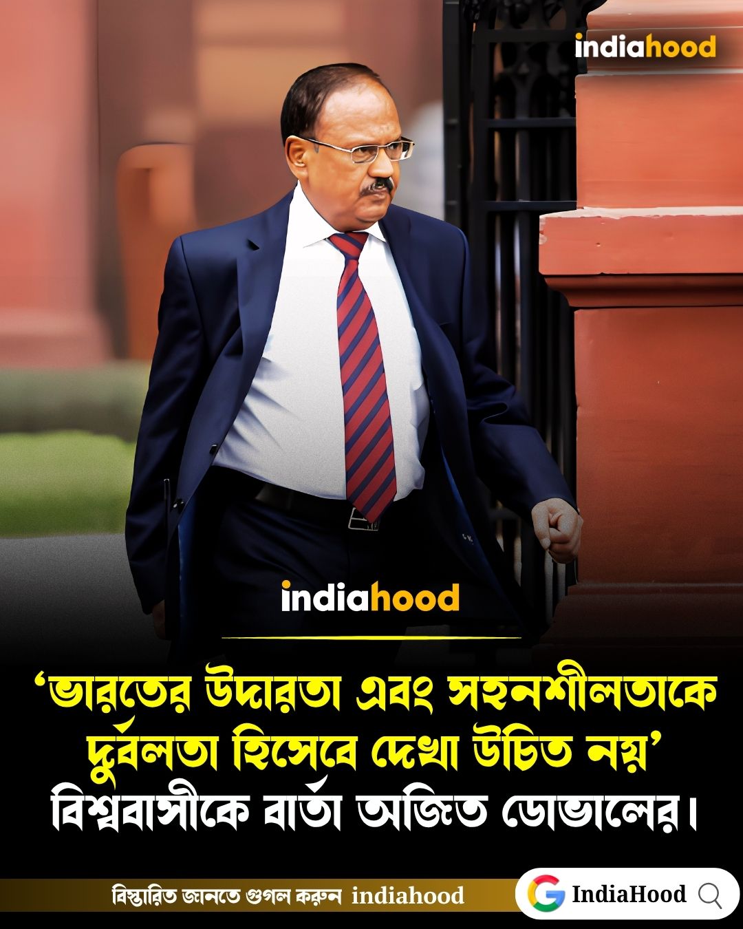 ‘ভারতের উদারতা ও সহনশীলতাকে দুর্বলতা ভাববেন না’